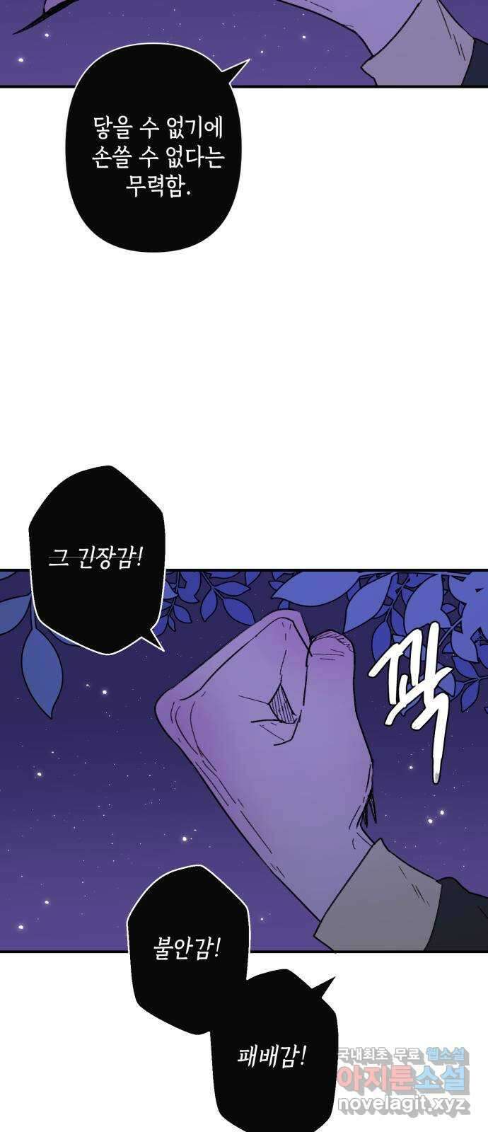 밤을 깨우는 마법 90화 달을 사수하라(1) 28
