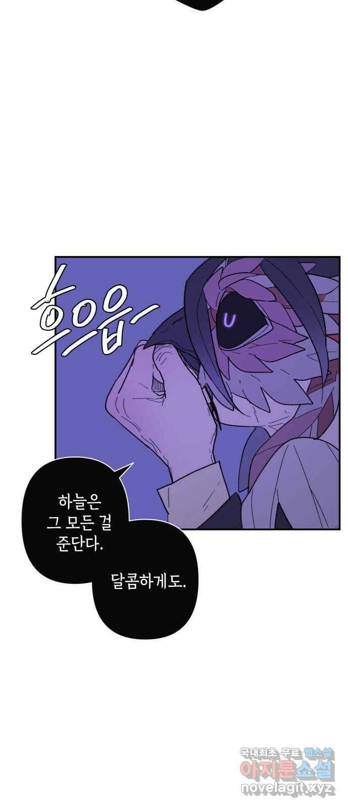밤을 깨우는 마법 90화 달을 사수하라(1) 29