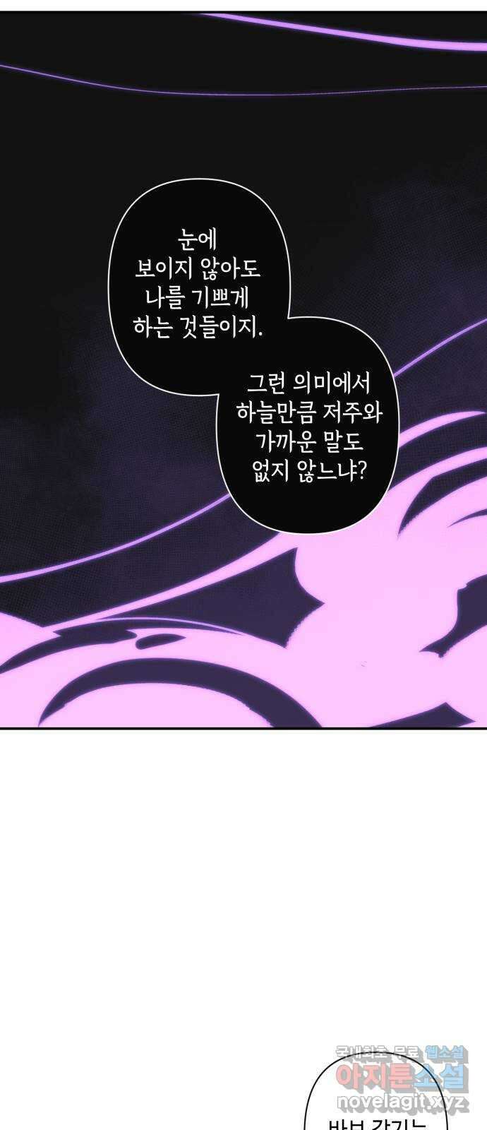 밤을 깨우는 마법 90화 달을 사수하라(1) 30