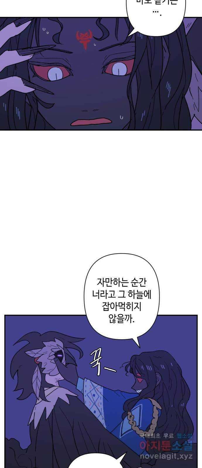 밤을 깨우는 마법 90화 달을 사수하라(1) 31