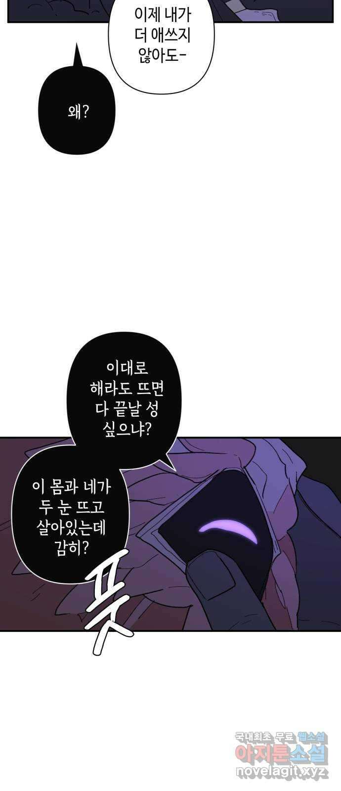 밤을 깨우는 마법 90화 달을 사수하라(1) 32
