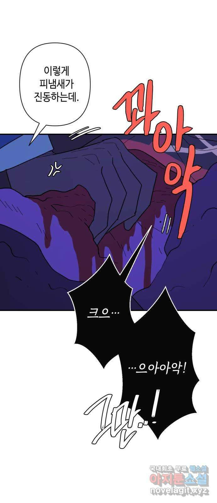 밤을 깨우는 마법 90화 달을 사수하라(1) 34