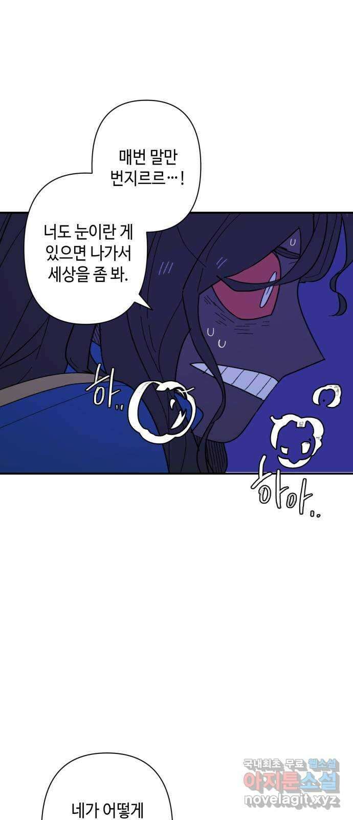 밤을 깨우는 마법 90화 달을 사수하라(1) 35
