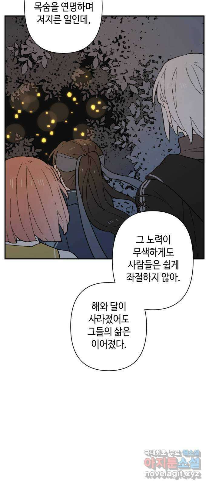 밤을 깨우는 마법 90화 달을 사수하라(1) 36