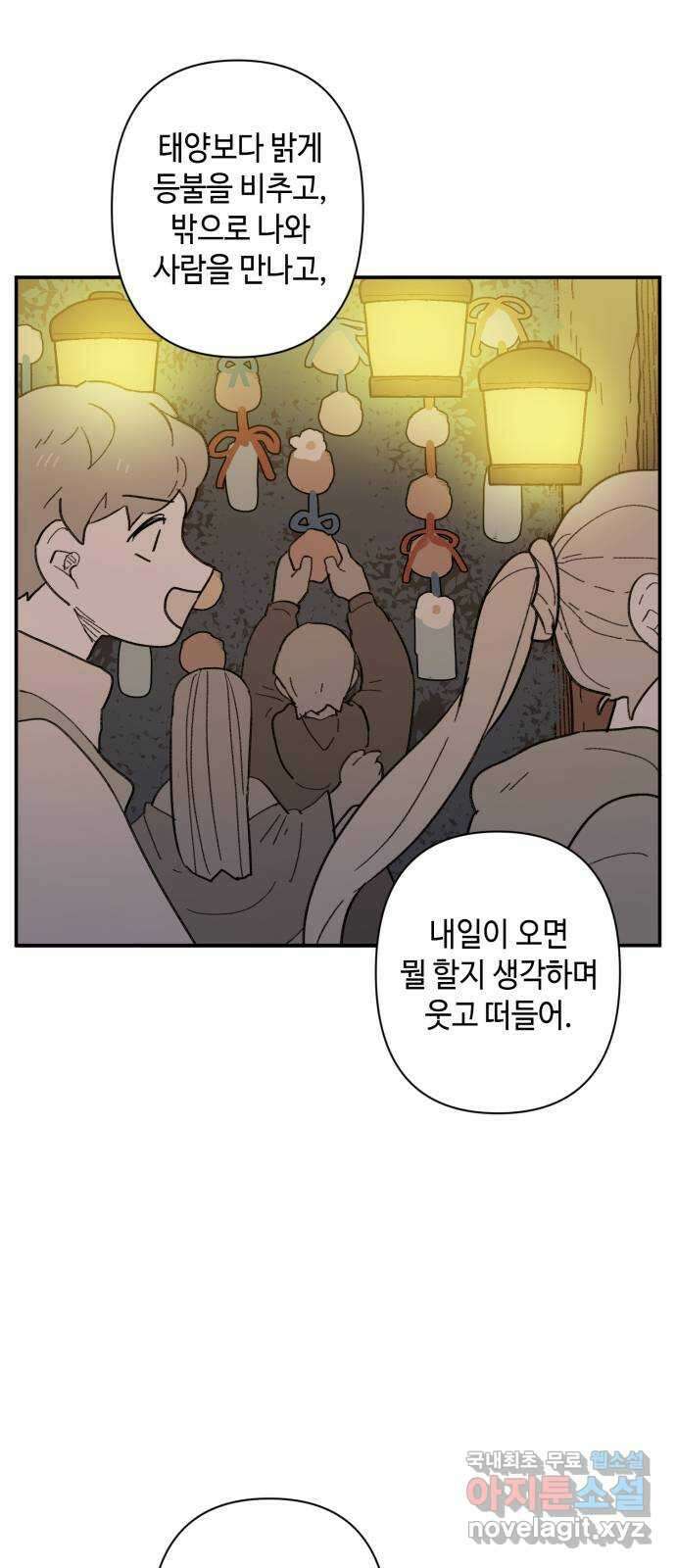 밤을 깨우는 마법 90화 달을 사수하라(1) 37