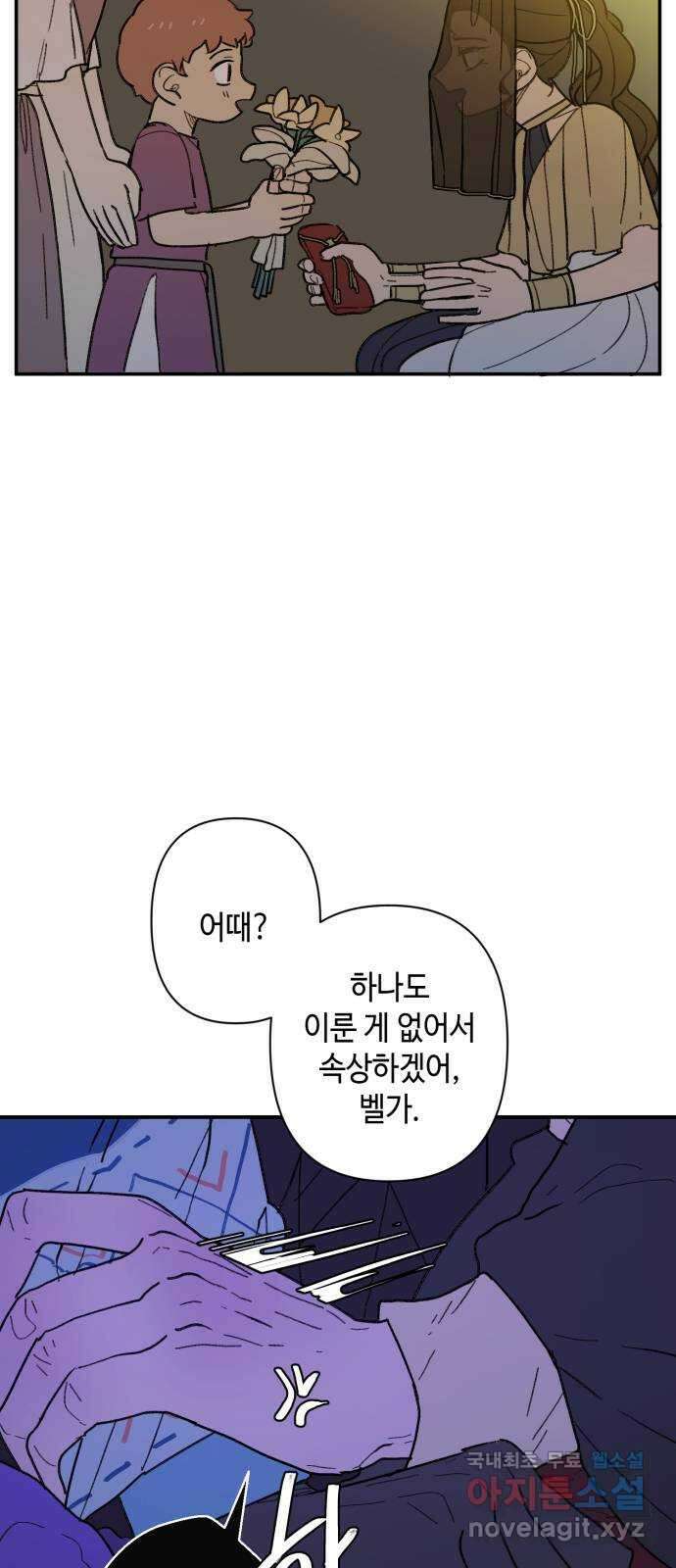 밤을 깨우는 마법 90화 달을 사수하라(1) 39