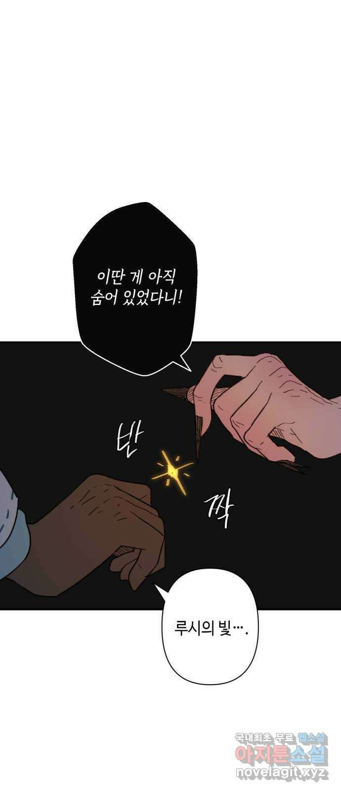 밤을 깨우는 마법 90화 달을 사수하라(1) 41