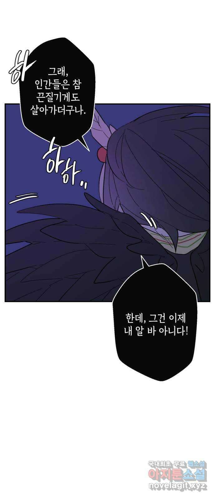 밤을 깨우는 마법 90화 달을 사수하라(1) 42