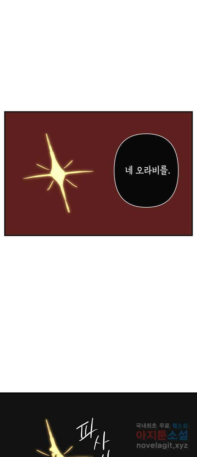 밤을 깨우는 마법 90화 달을 사수하라(1) 45