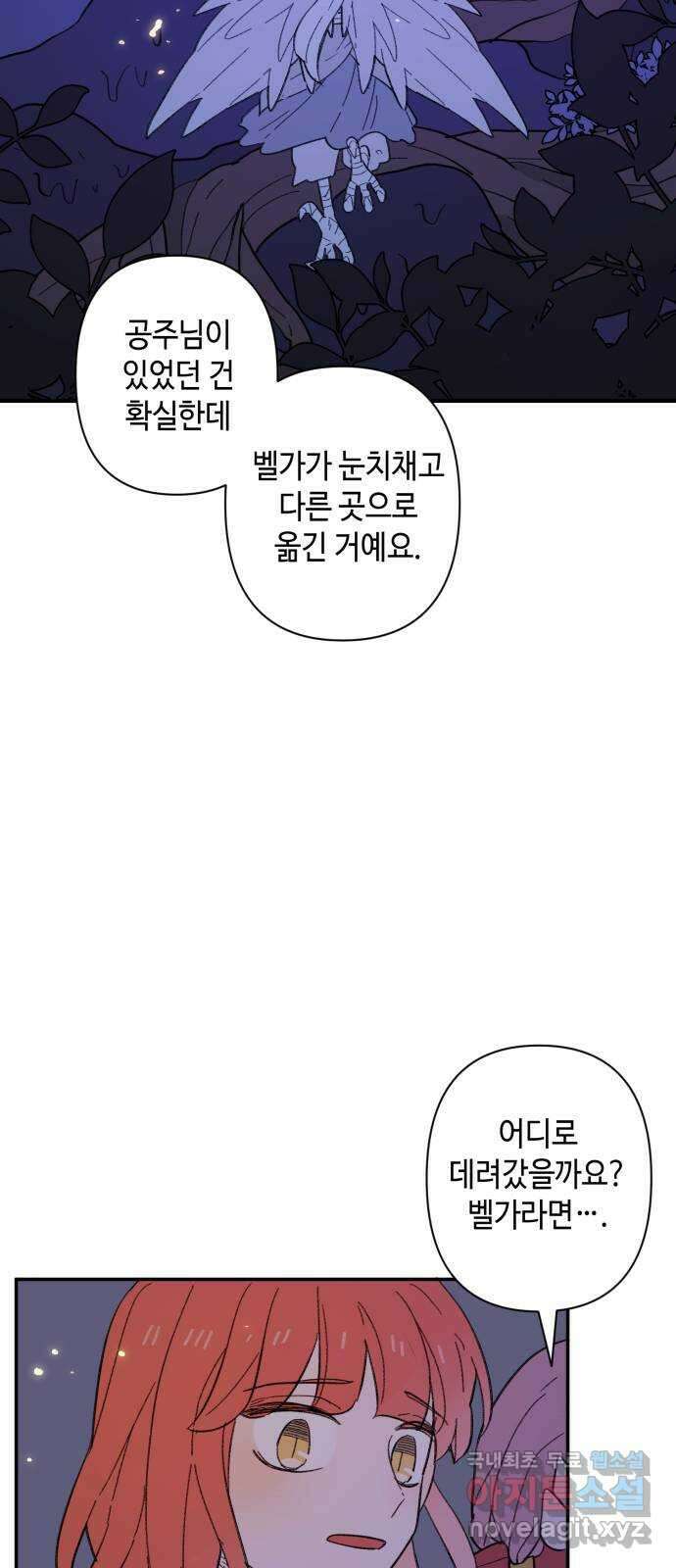 밤을 깨우는 마법 90화 달을 사수하라(1) 48