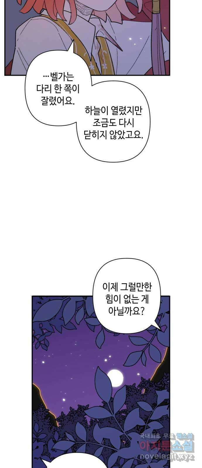 밤을 깨우는 마법 90화 달을 사수하라(1) 49