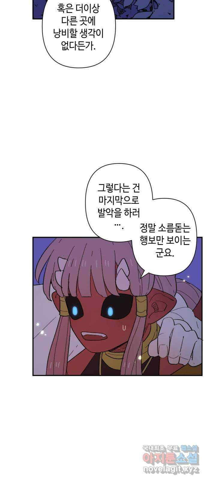 밤을 깨우는 마법 90화 달을 사수하라(1) 50