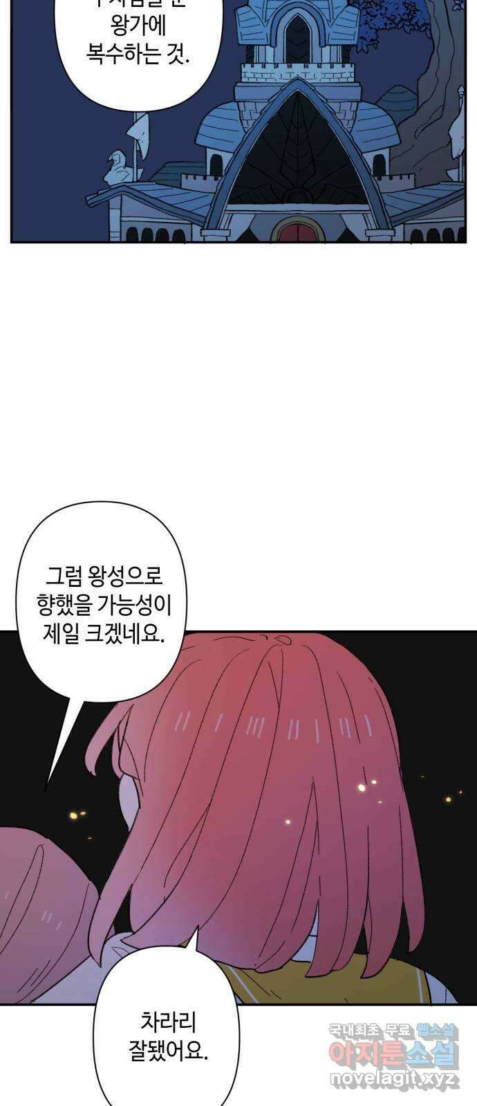 밤을 깨우는 마법 90화 달을 사수하라(1) 52