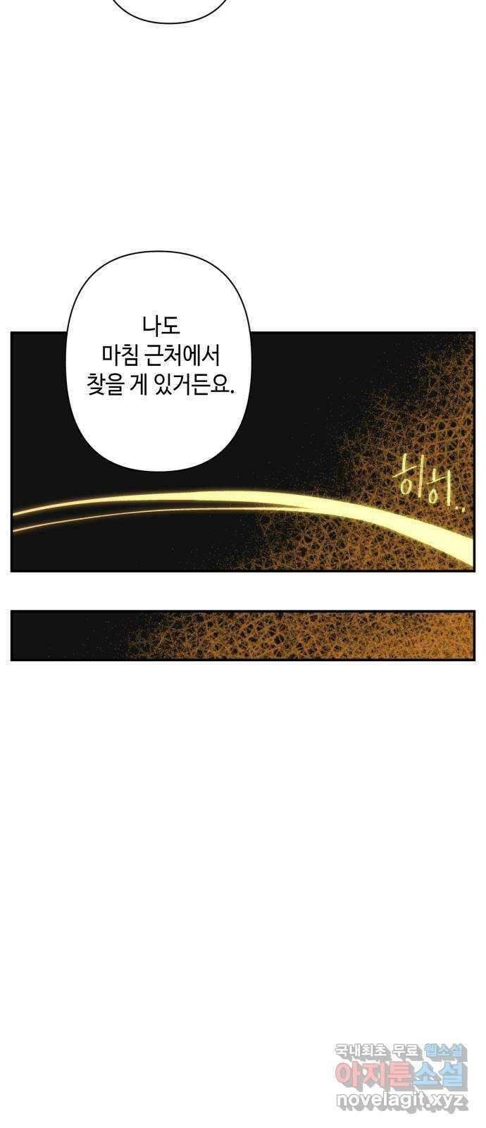 밤을 깨우는 마법 90화 달을 사수하라(1) 53