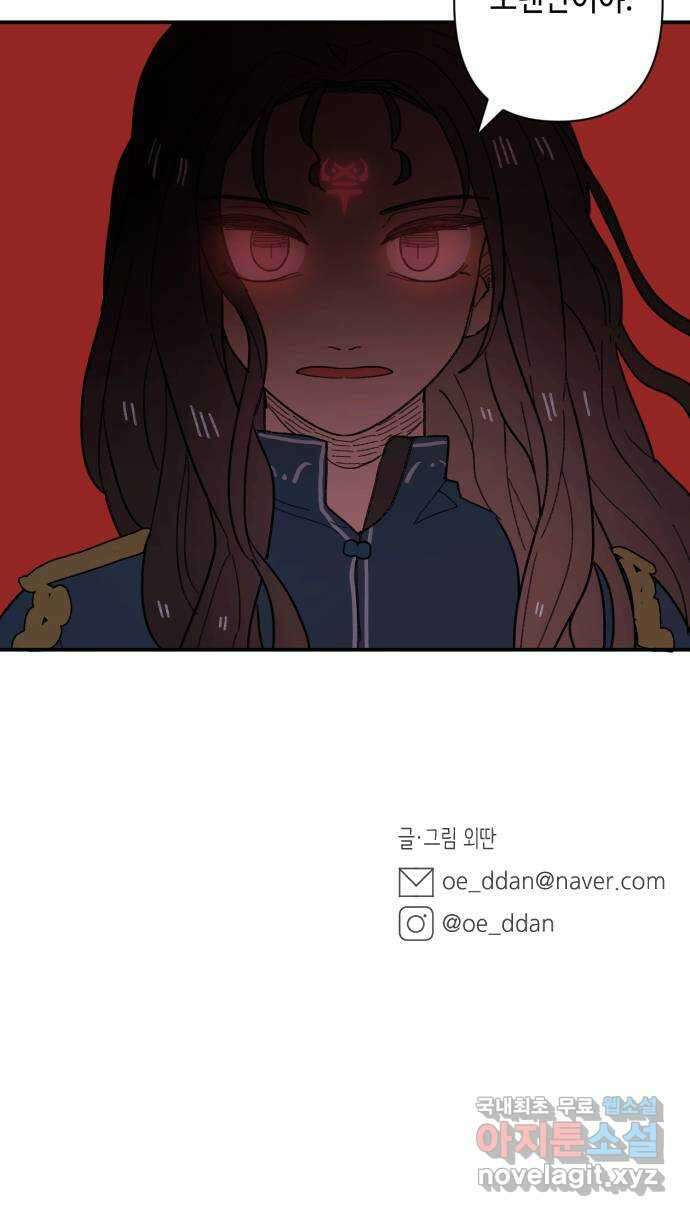 밤을 깨우는 마법 90화 달을 사수하라(1) 58