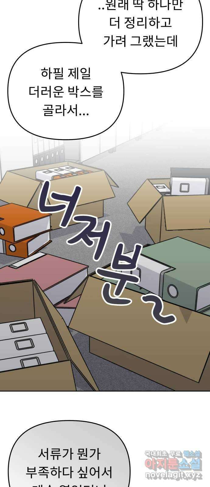 사서고생! 75화. 거울 3