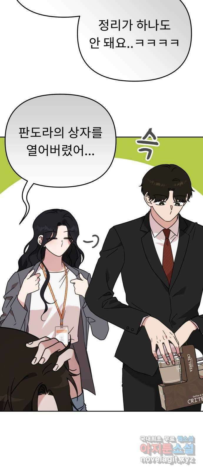 사서고생! 75화. 거울 5