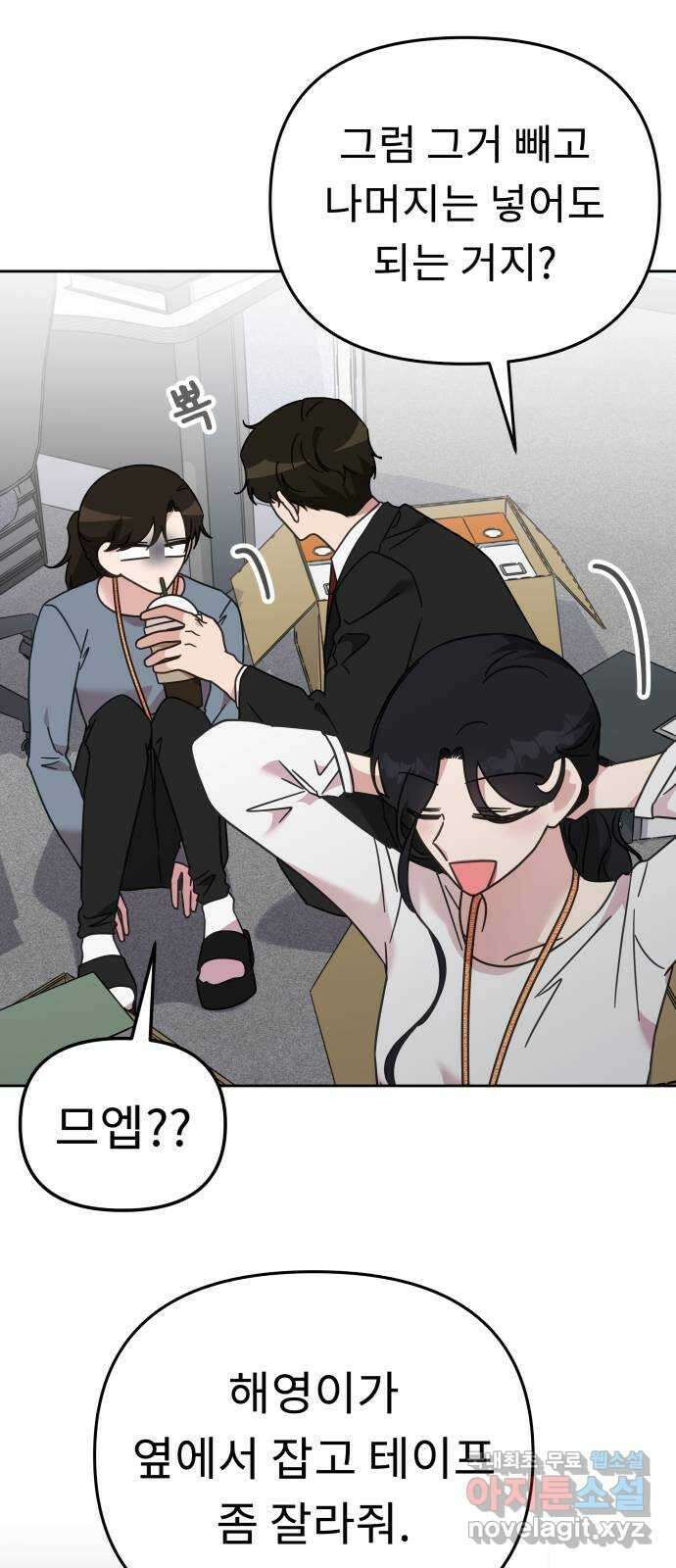 사서고생! 75화. 거울 6