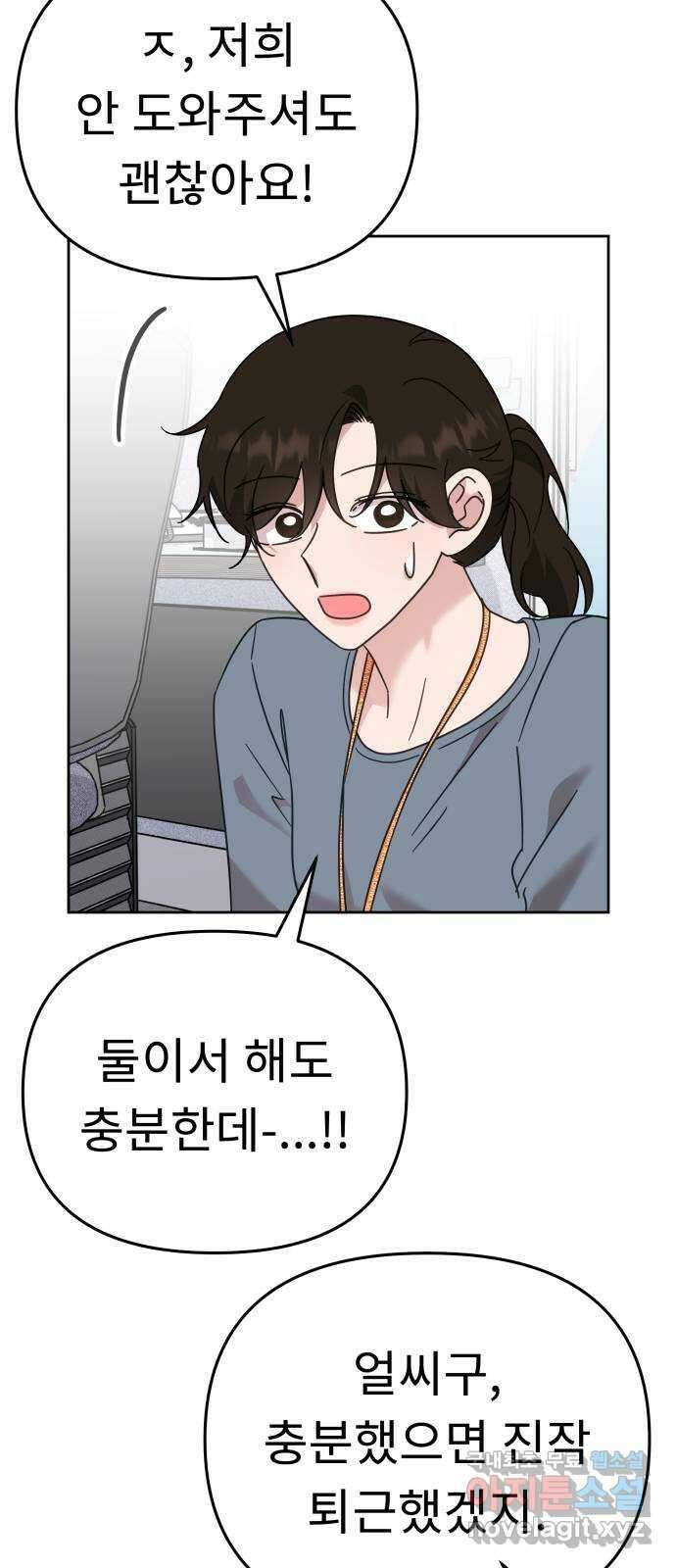 사서고생! 75화. 거울 9