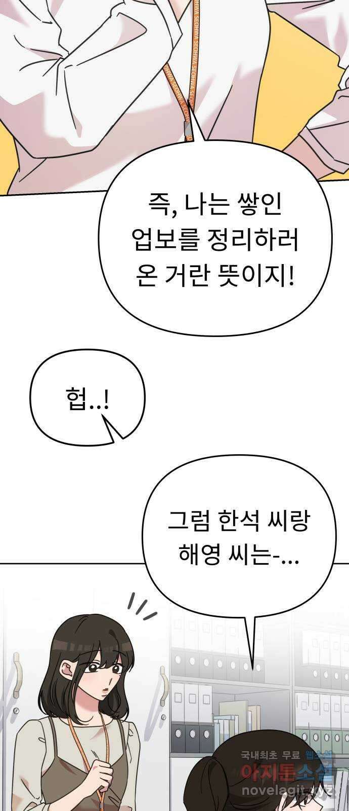 사서고생! 75화. 거울 11