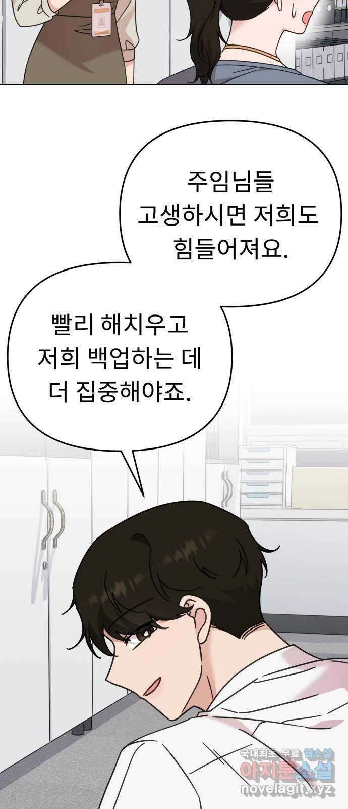 사서고생! 75화. 거울 12