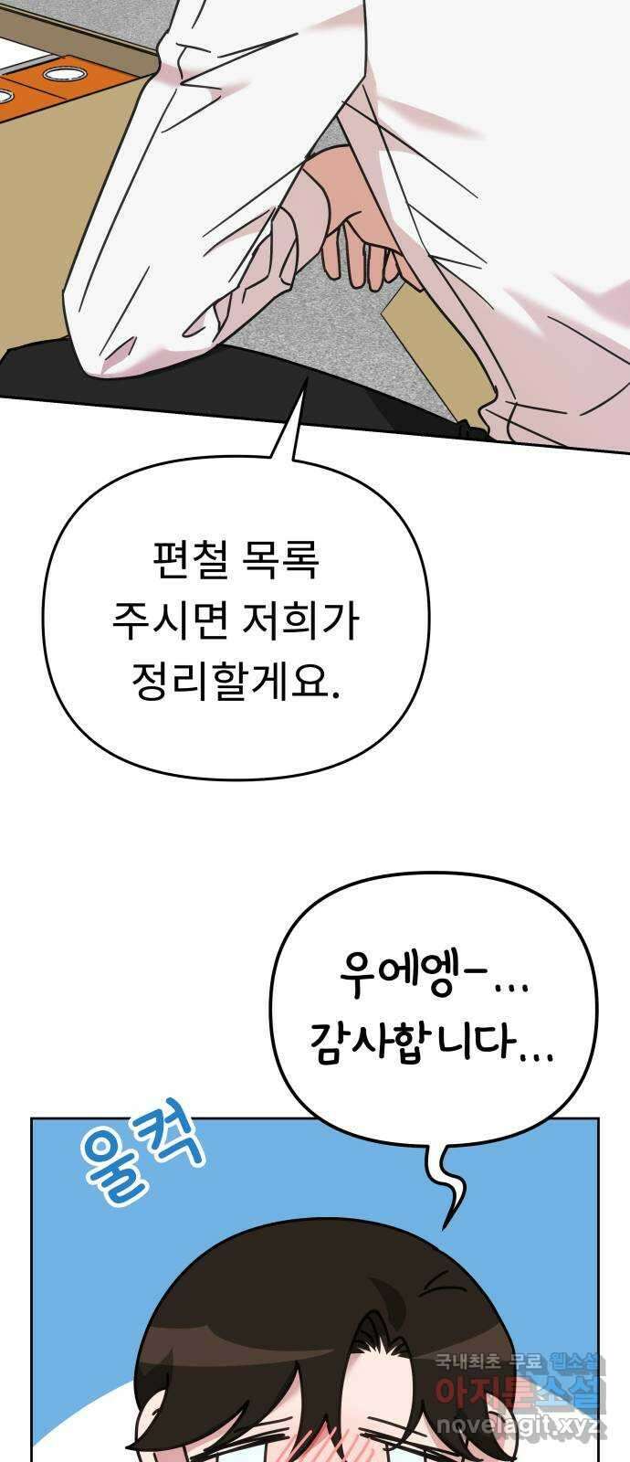 사서고생! 75화. 거울 13