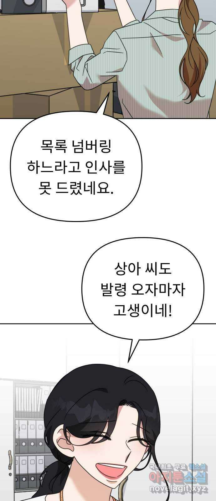 사서고생! 75화. 거울 17