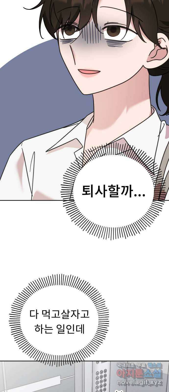 사서고생! 75화. 거울 23