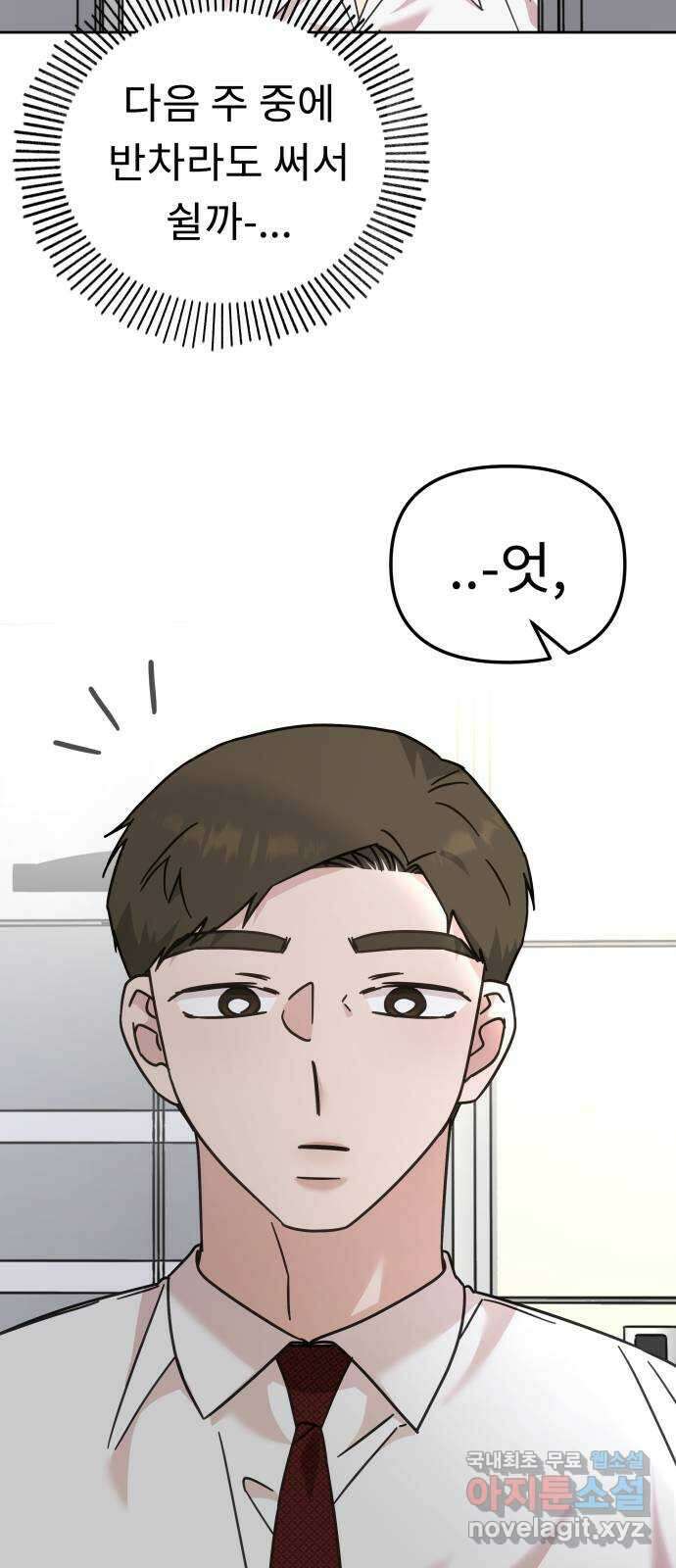 사서고생! 75화. 거울 25
