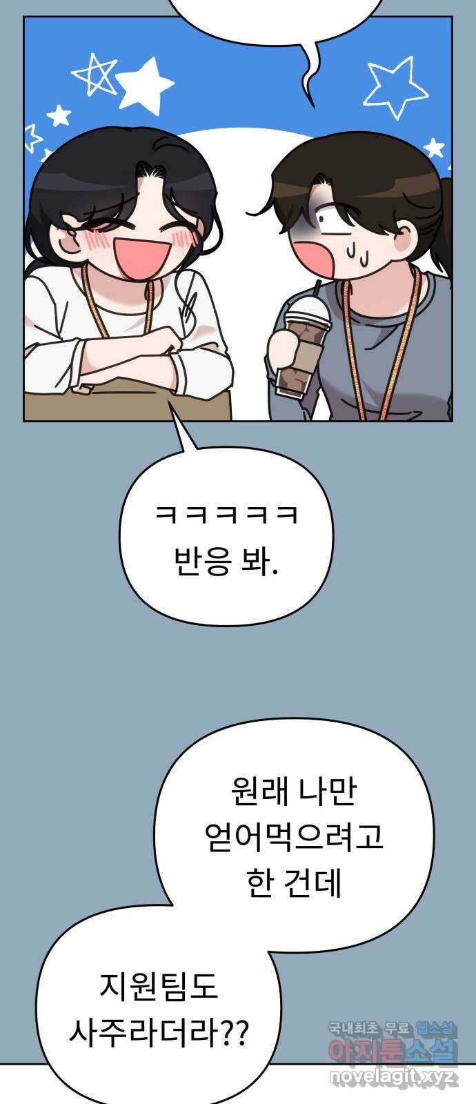 사서고생! 75화. 거울 31