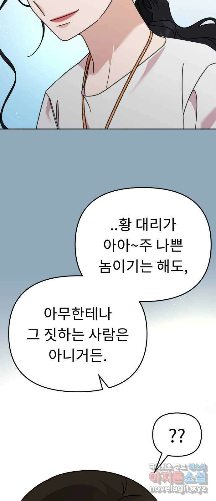 사서고생! 75화. 거울 33