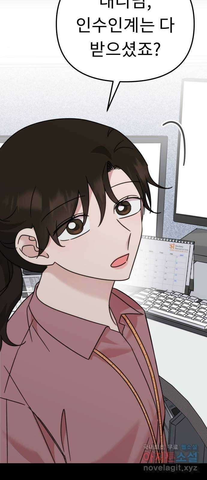 사서고생! 75화. 거울 44