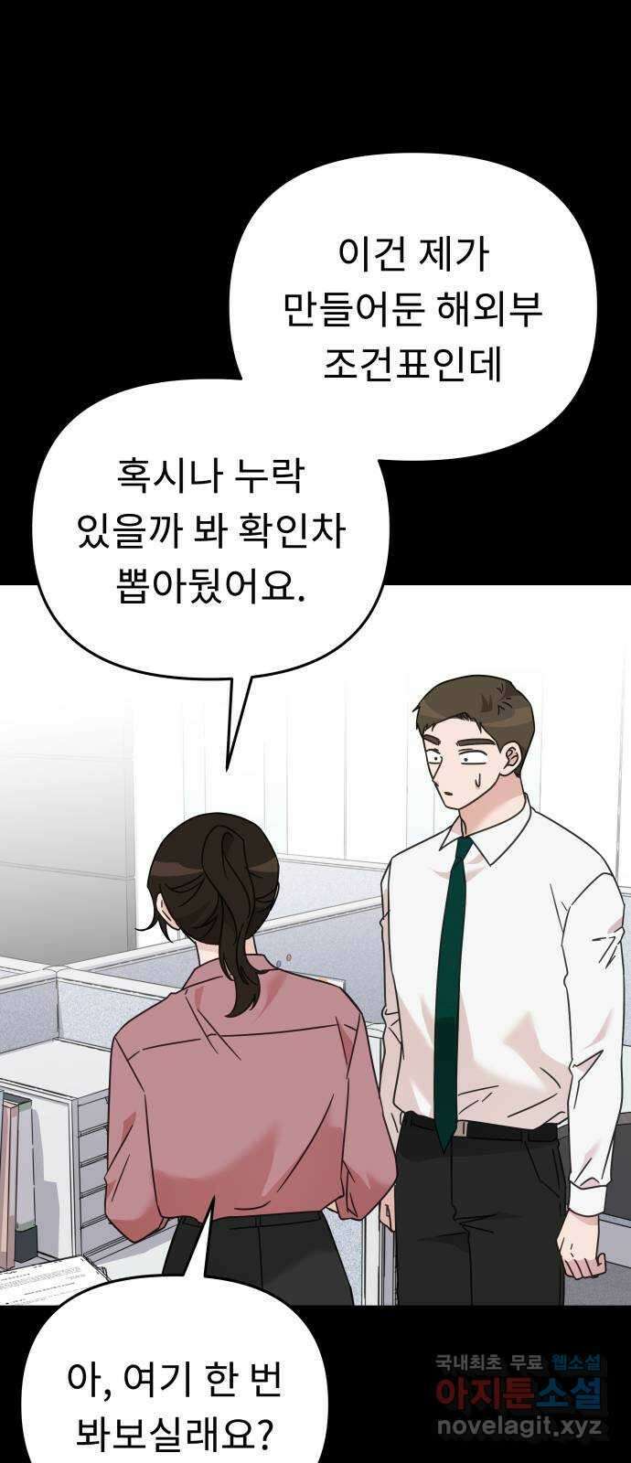사서고생! 75화. 거울 45