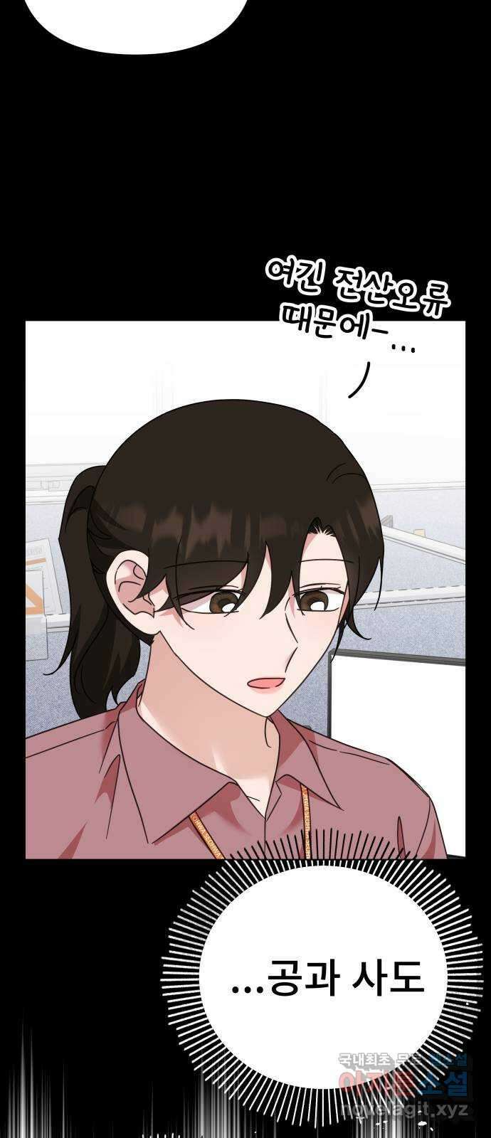 사서고생! 75화. 거울 46
