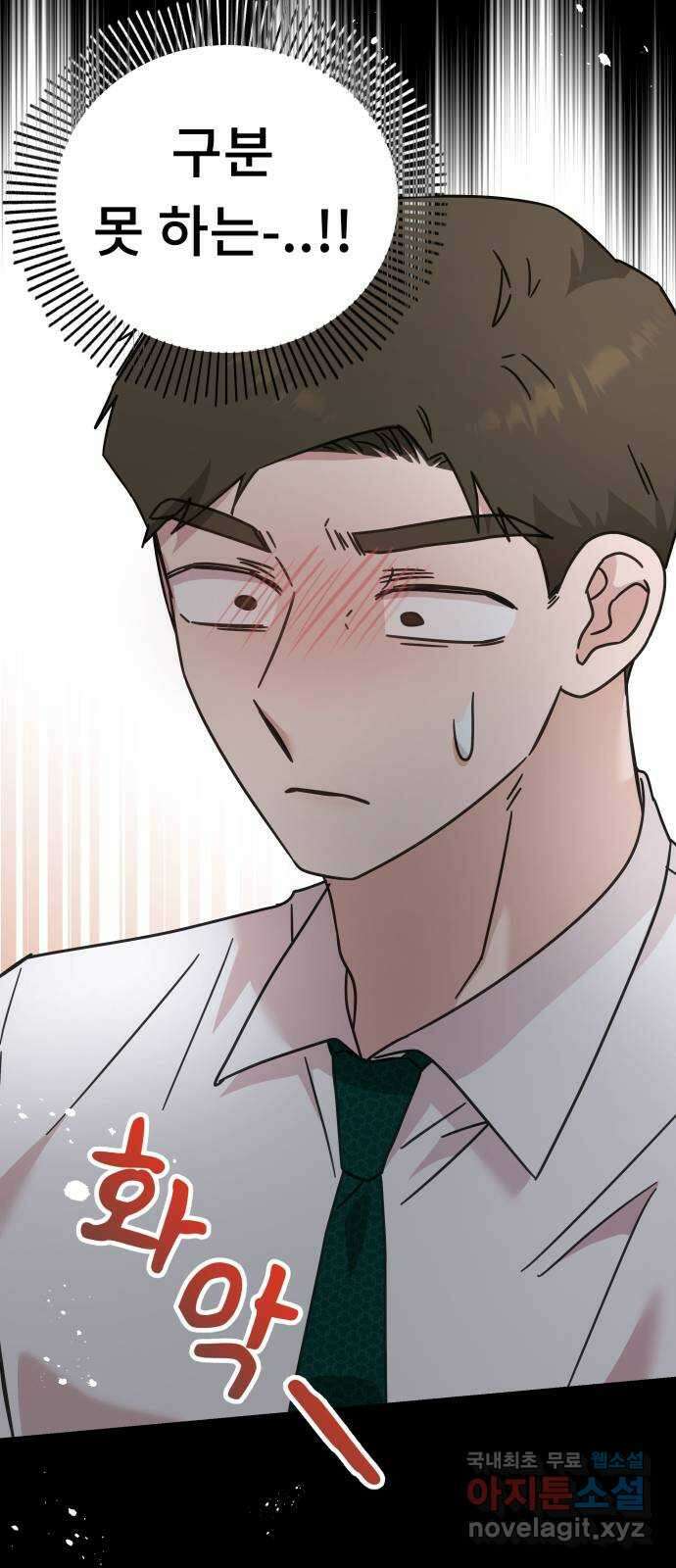 사서고생! 75화. 거울 47