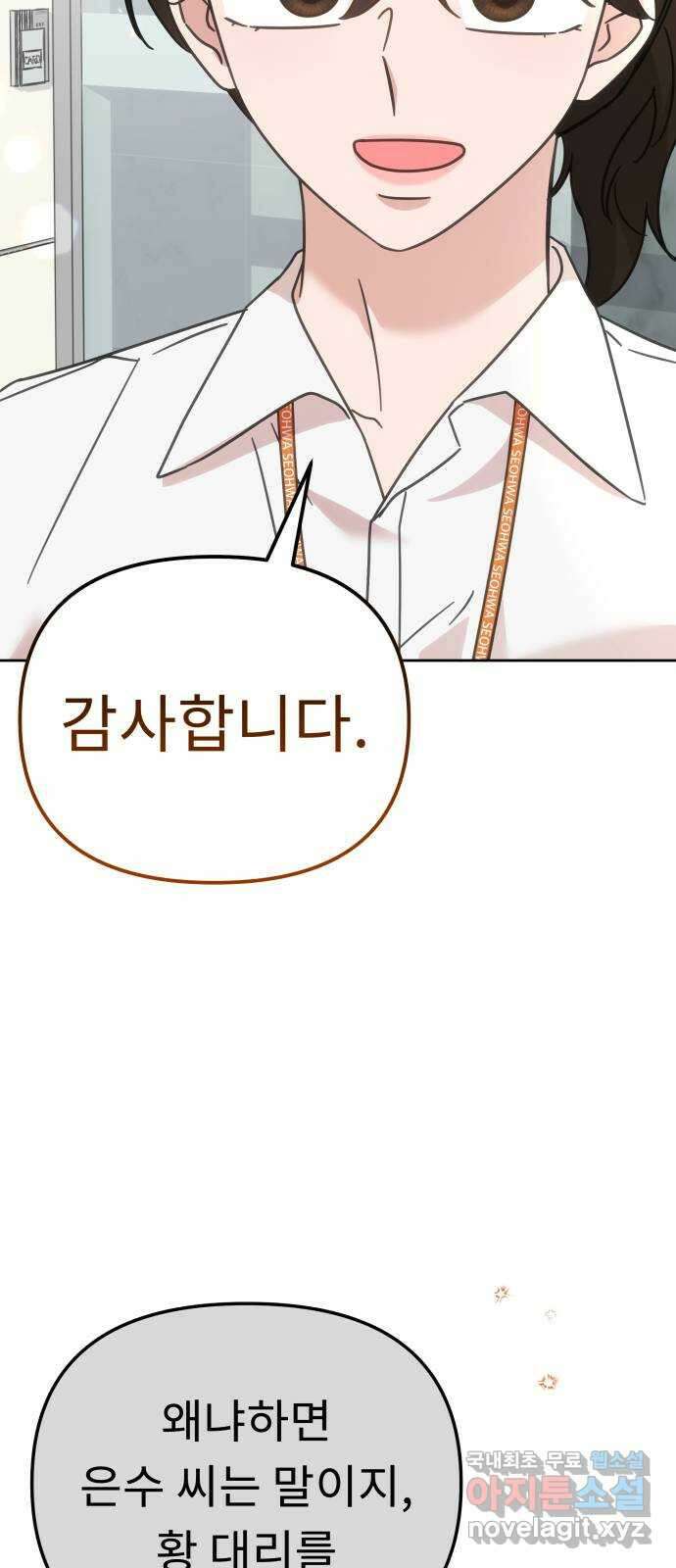 사서고생! 75화. 거울 50