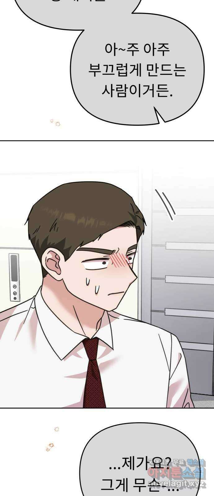 사서고생! 75화. 거울 51