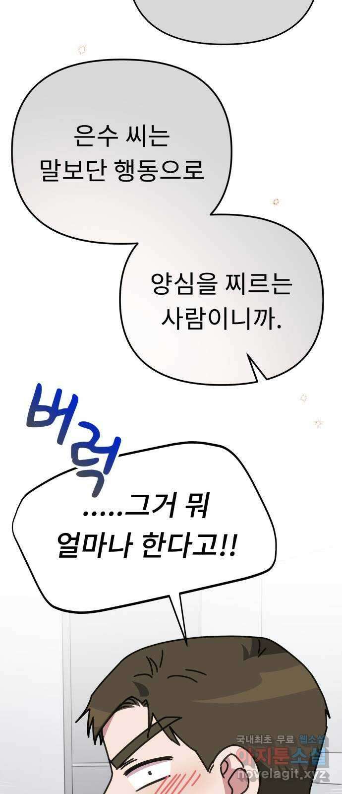 사서고생! 75화. 거울 52