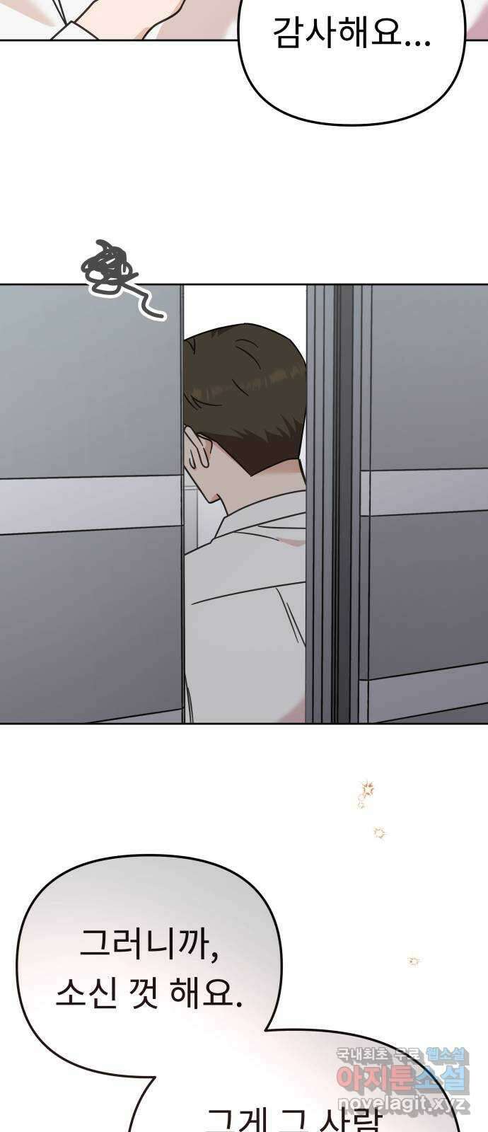 사서고생! 75화. 거울 55