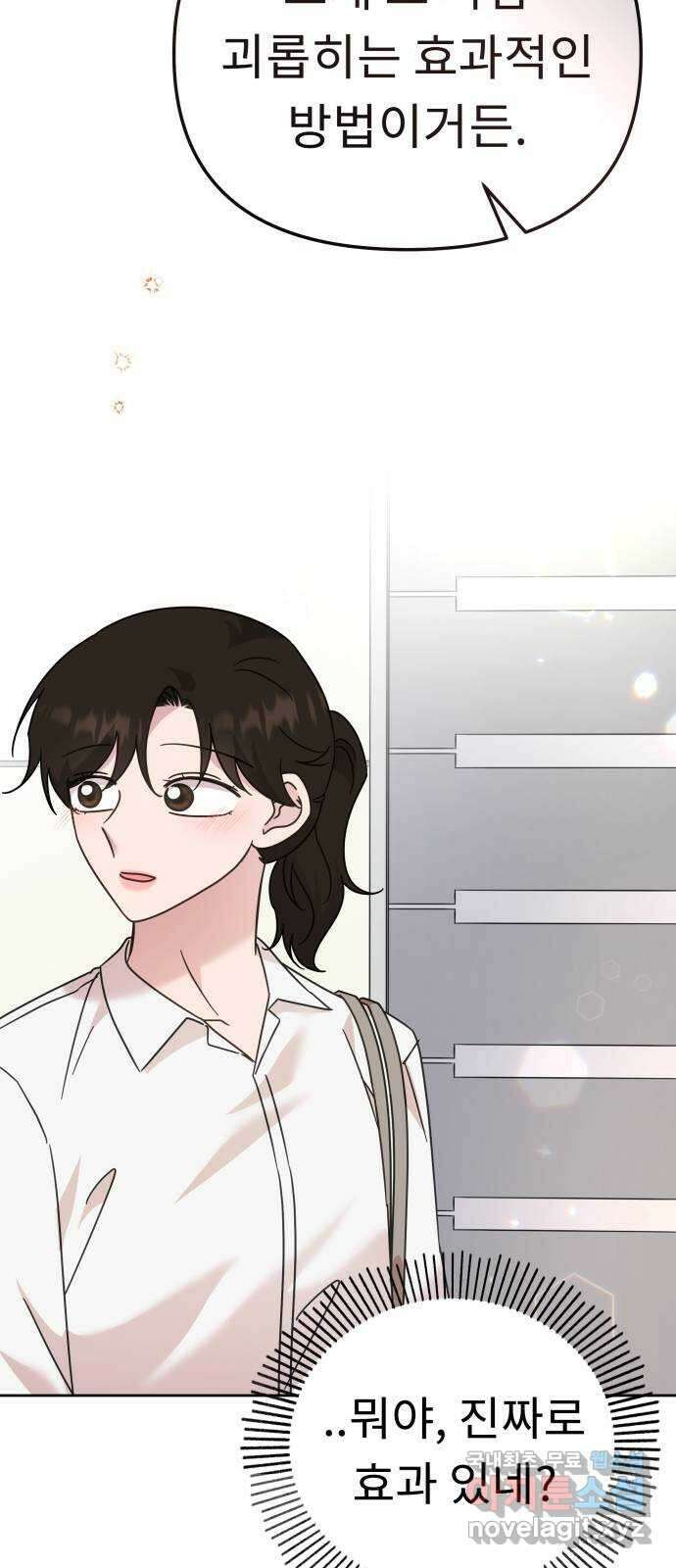 사서고생! 75화. 거울 56
