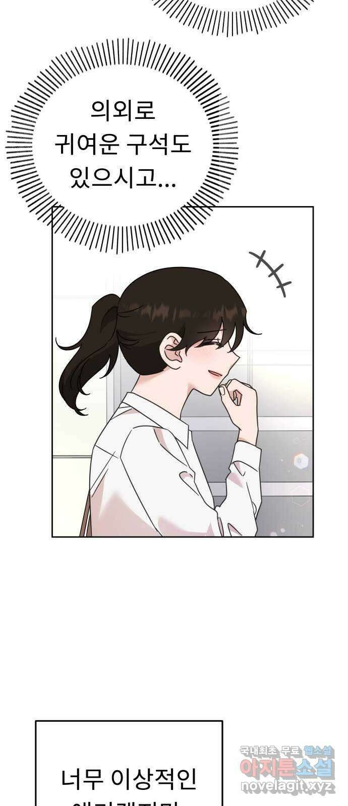 사서고생! 75화. 거울 57