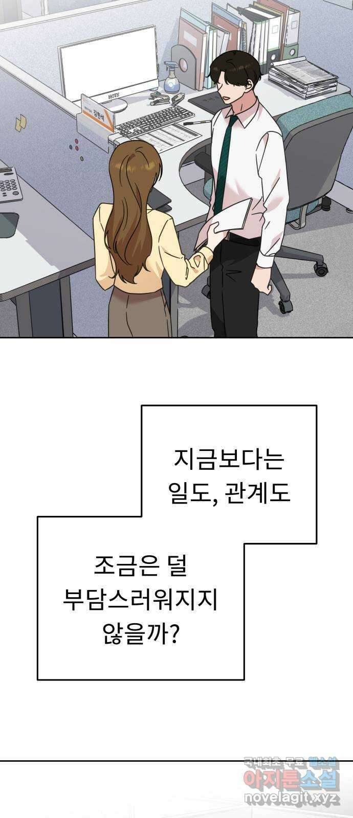 사서고생! 75화. 거울 59