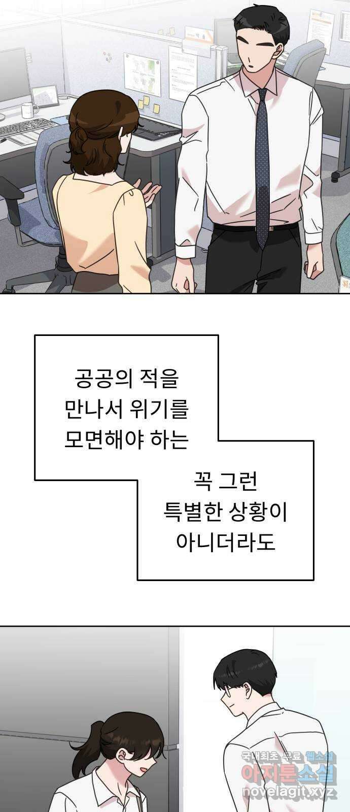 사서고생! 75화. 거울 60
