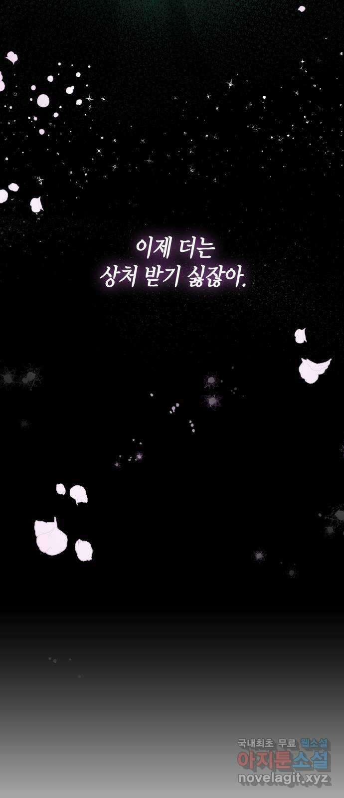 폭군 남편과 이혼하겠습니다 48화 3