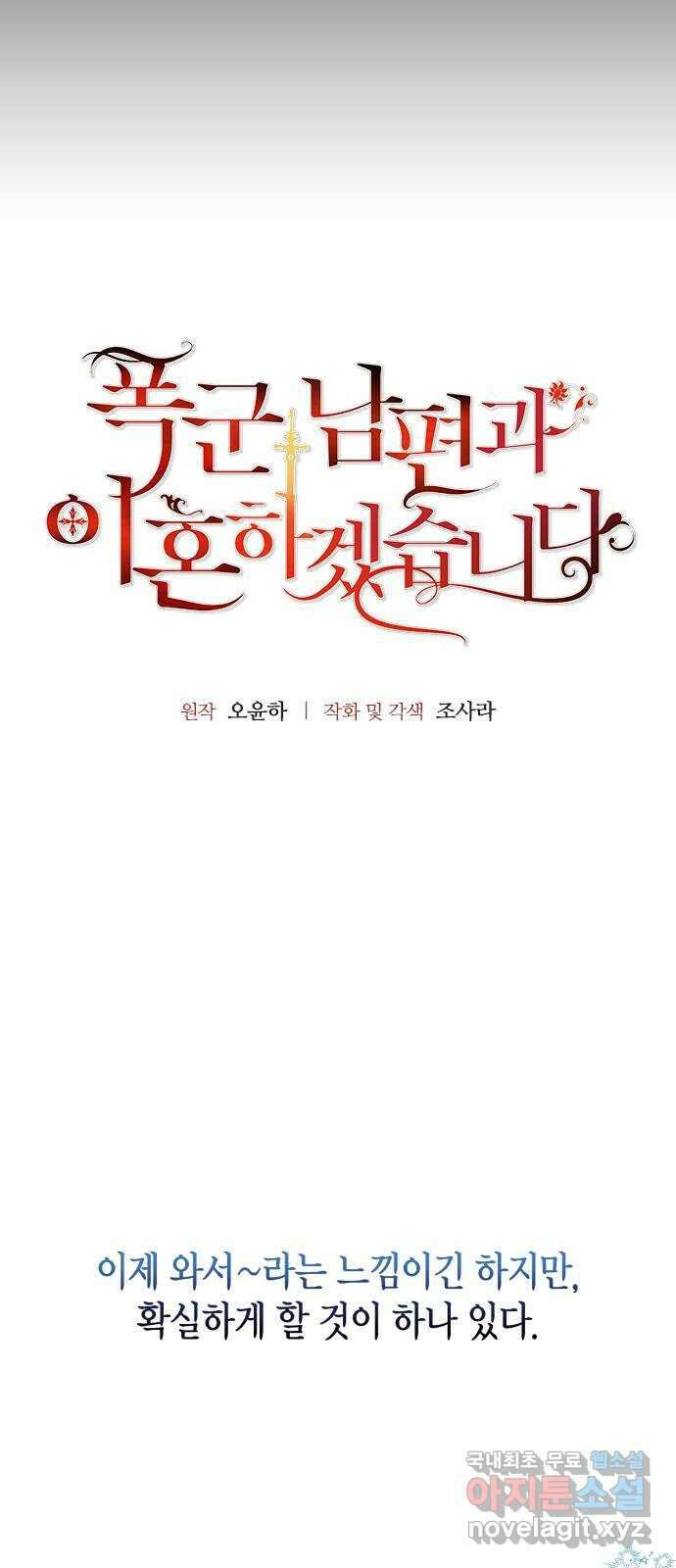 폭군 남편과 이혼하겠습니다 48화 4