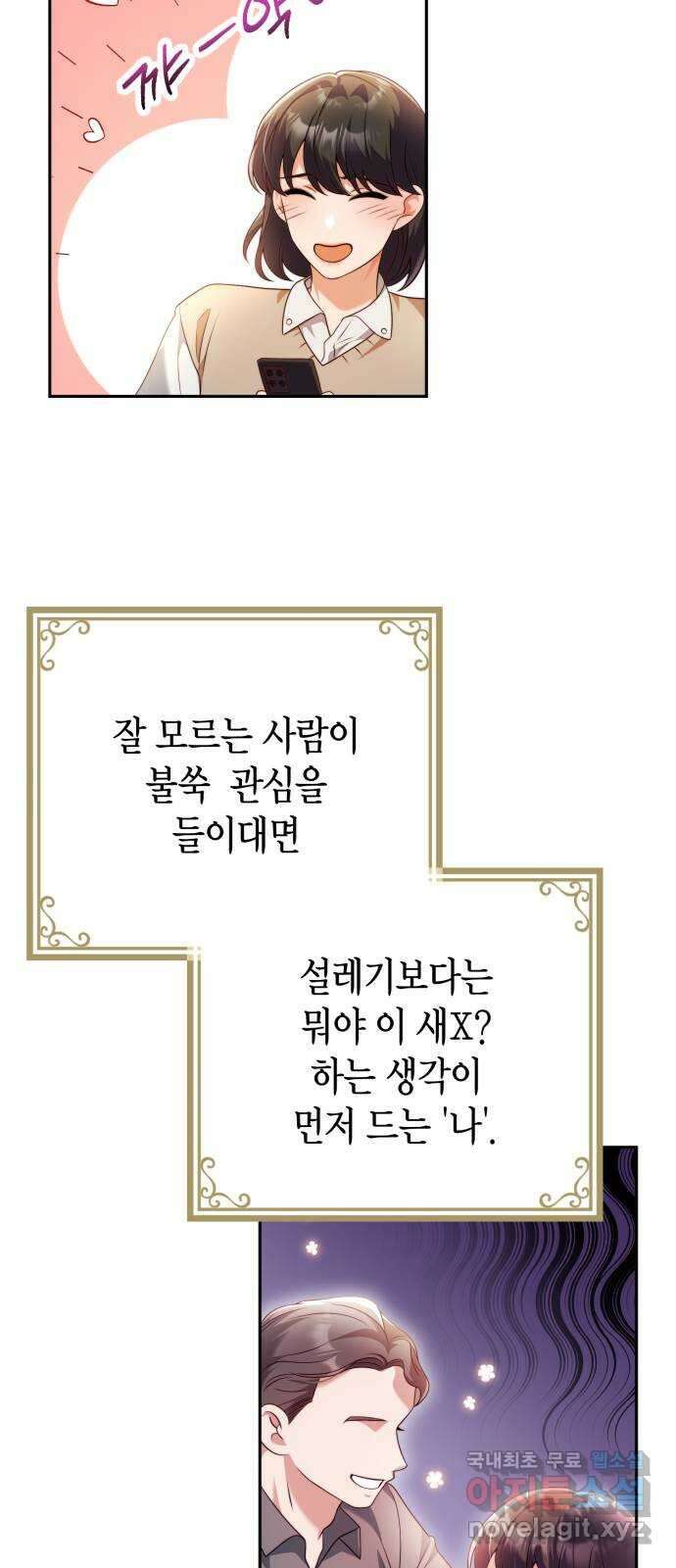 폭군 남편과 이혼하겠습니다 48화 7