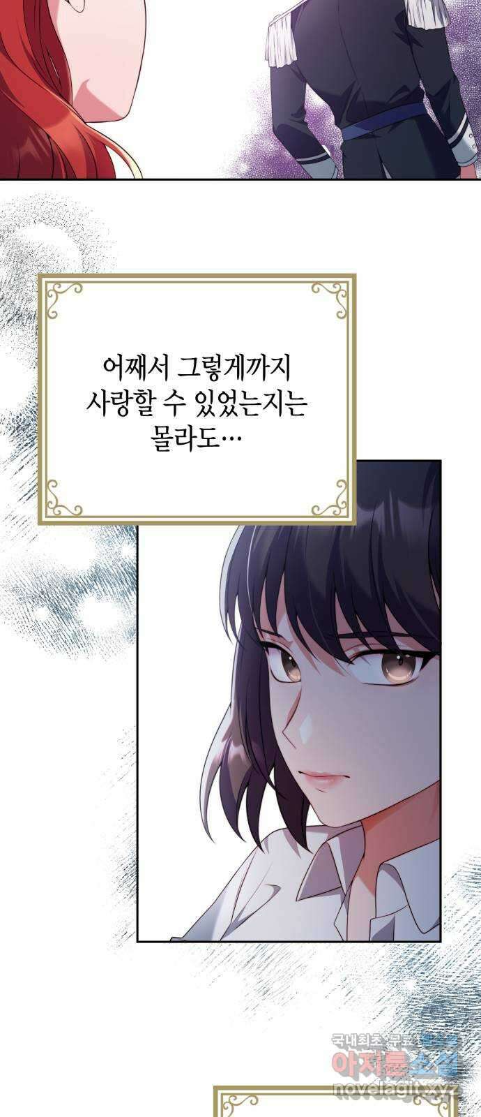 폭군 남편과 이혼하겠습니다 48화 10