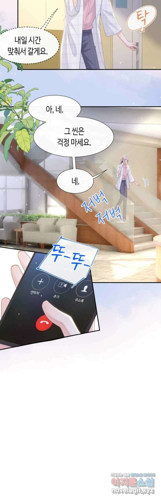 집착공의 인형놀이 100화 2