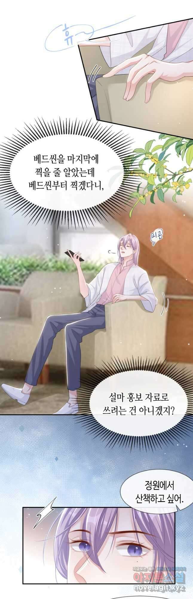 집착공의 인형놀이 100화 3