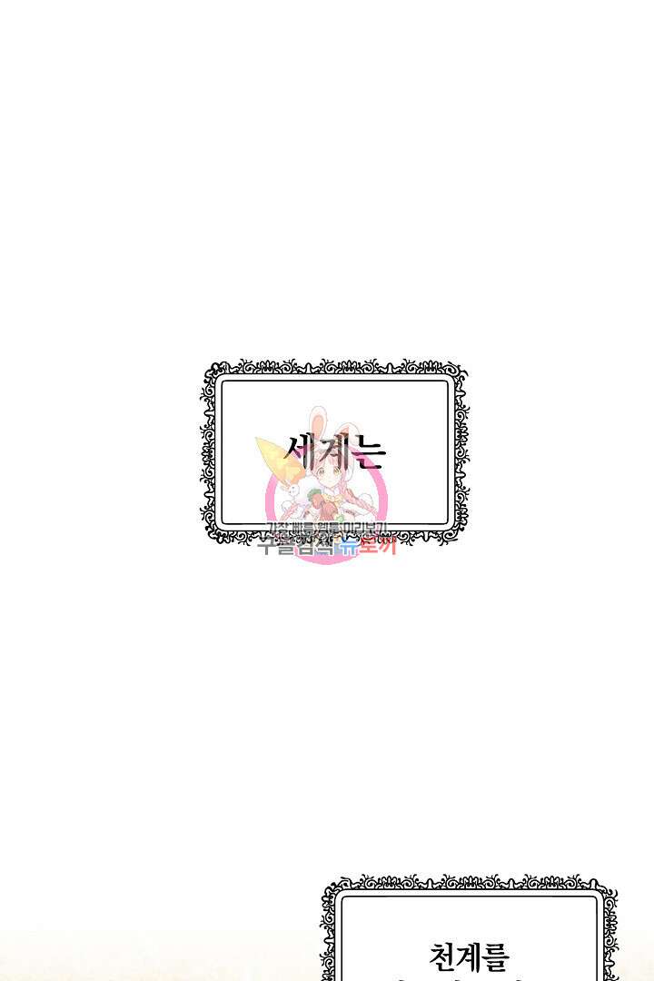 들키면 죽습니다! 28화 1